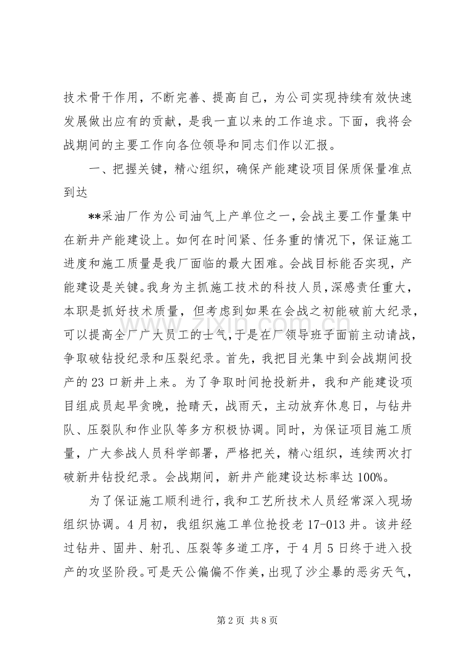 采油厂百日上产会战先锋发言材料提纲先进事迹材料.docx_第2页