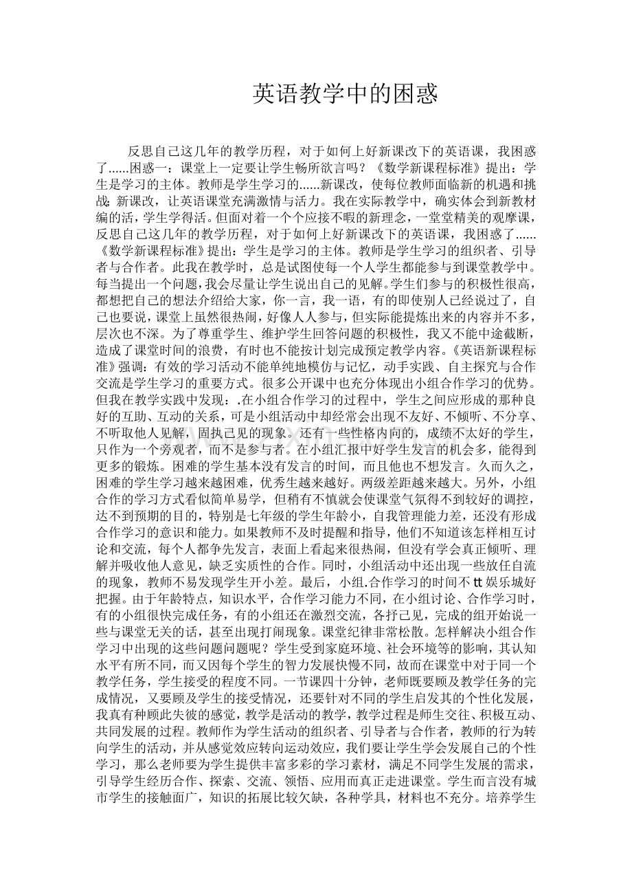 英语教学中的困惑.doc_第1页