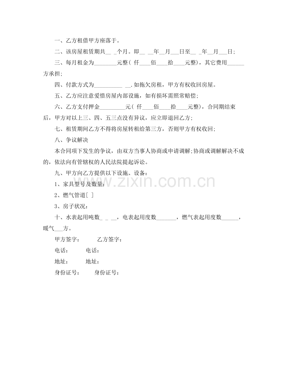 个人租房合同标准范本1).docx_第2页
