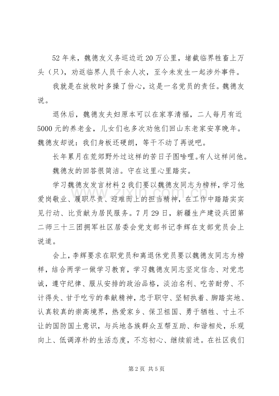魏德友发言提纲材料材料.docx_第2页
