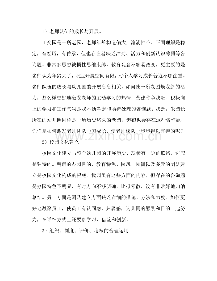学前教育工作室跟岗工作参考计划范文.doc_第2页