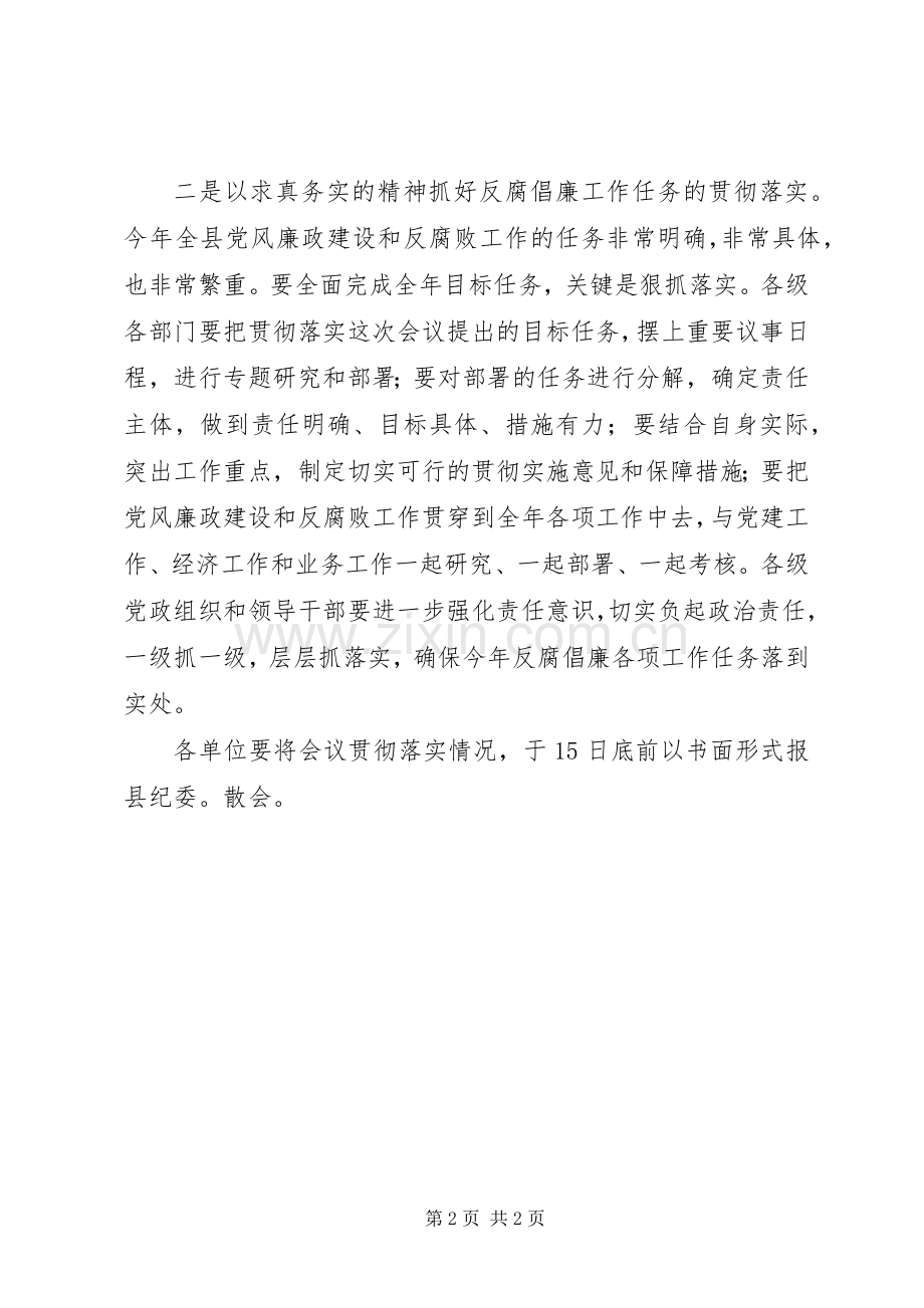 县纪委三次全委会主持稿(2).docx_第2页