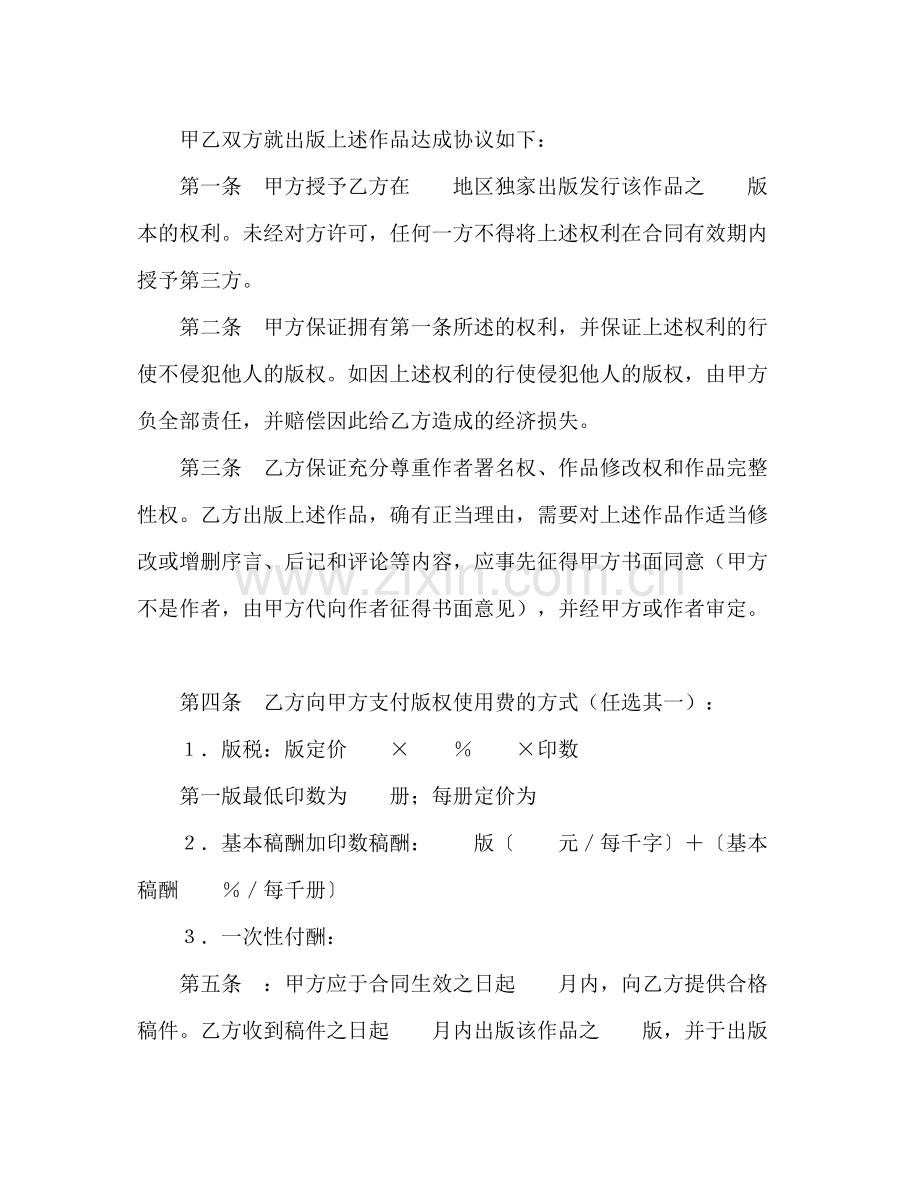 出版合同（台港澳版权）2.docx_第2页