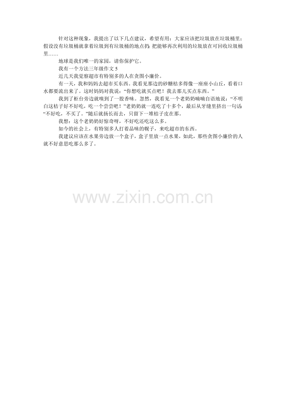 我有一个想法三年级作文5篇.doc_第2页