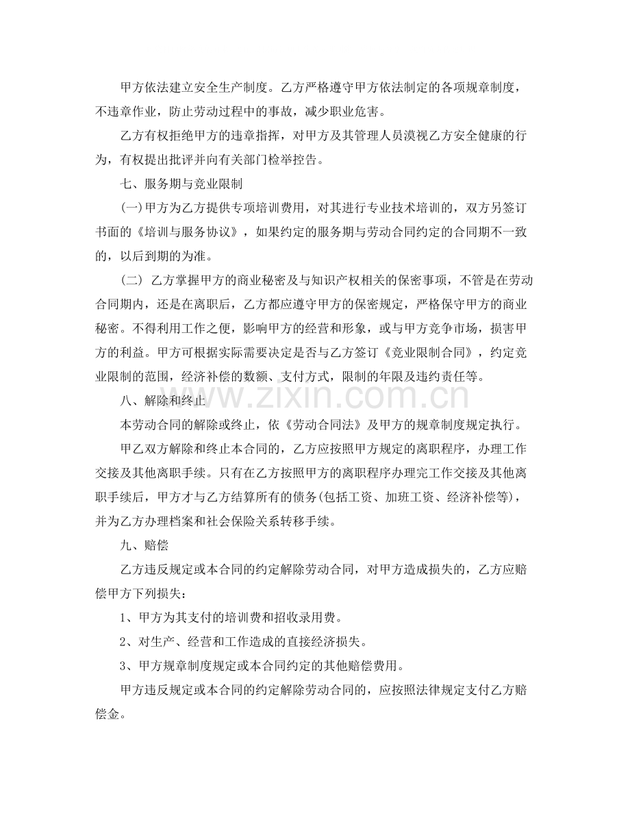 简易劳动合同范本2.docx_第2页