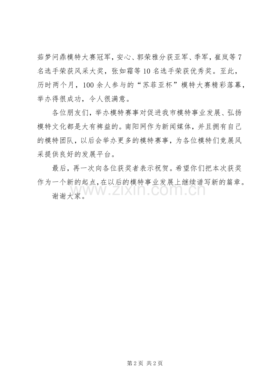 20XX年.12书画展颁奖仪式演讲致辞.docx_第2页