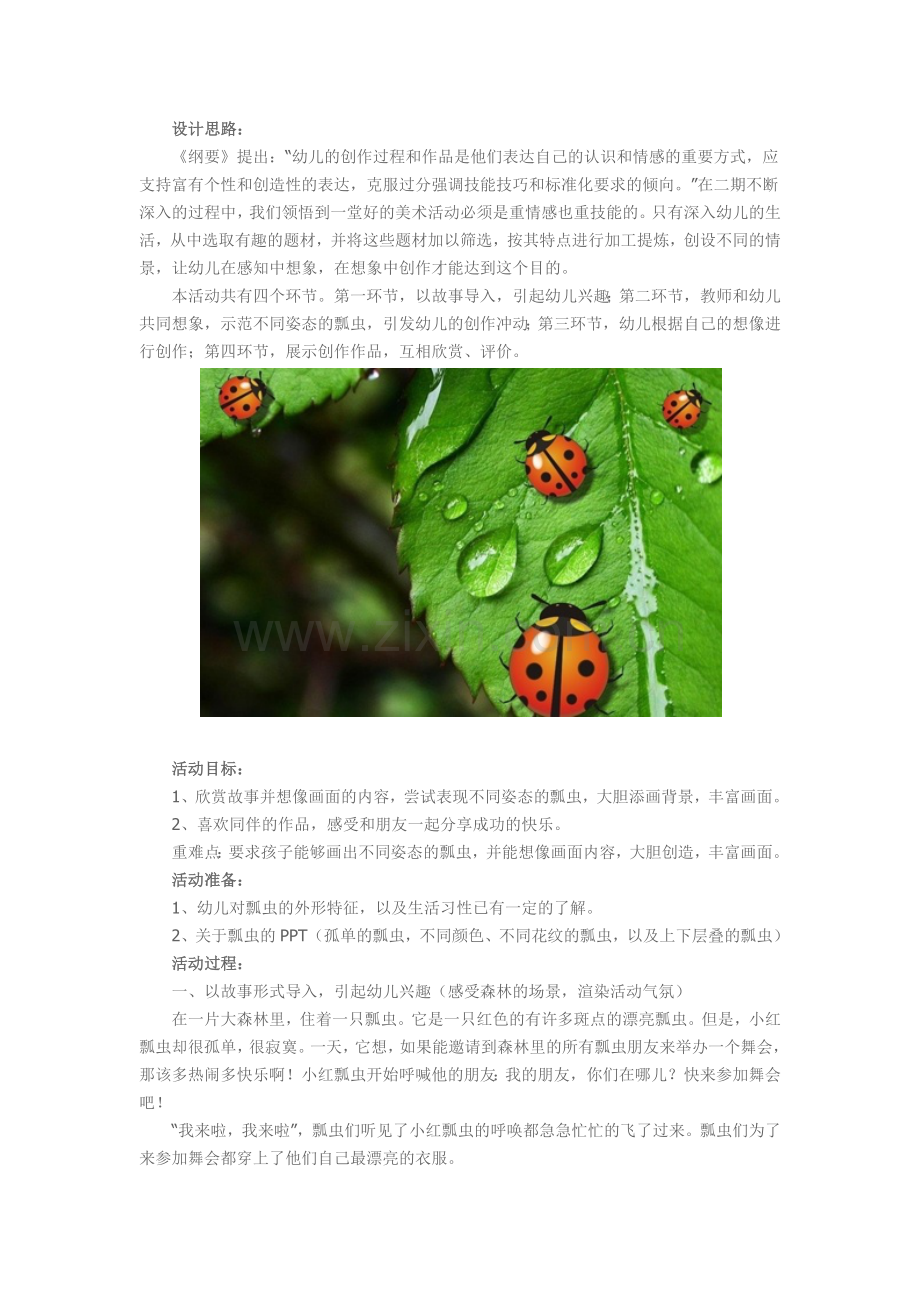 中班美术：瓢虫的舞会.docx_第1页