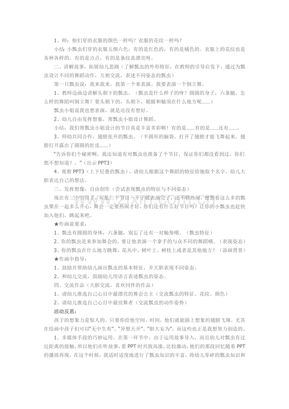 中班美术：瓢虫的舞会.docx_第2页