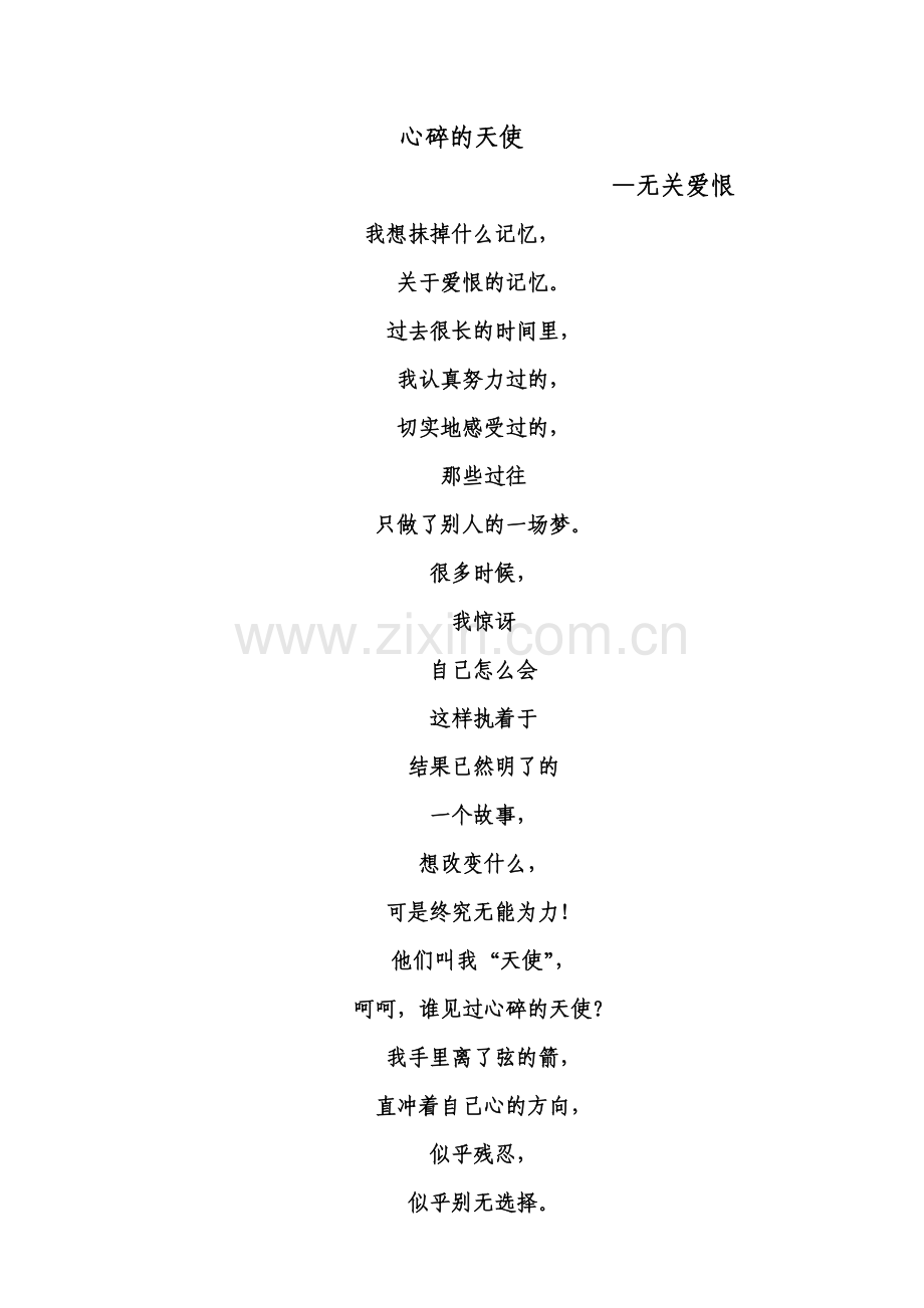 无关爱恨(原创作品).doc_第1页