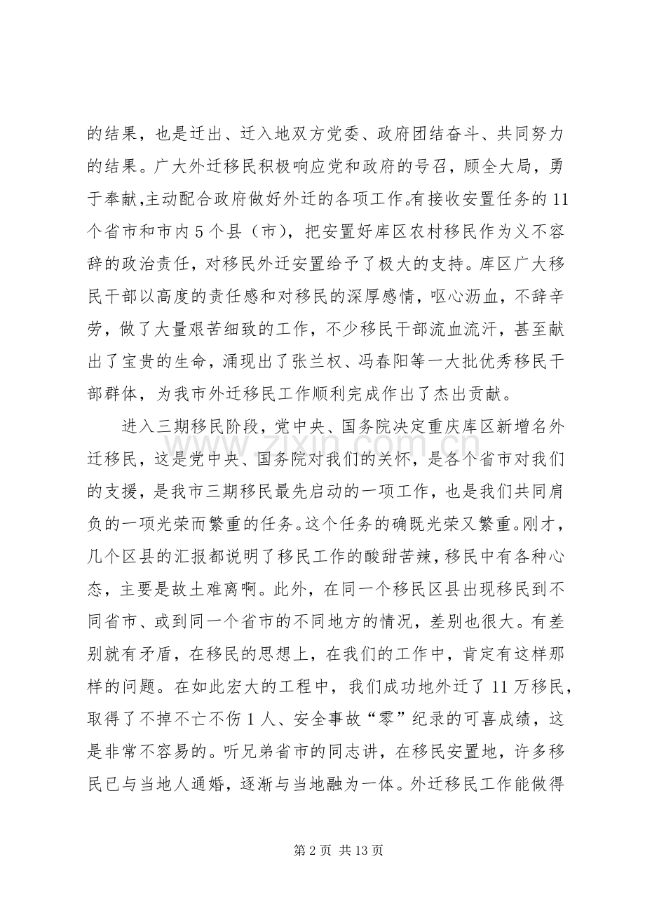 农村移民外迁大会发言材料提纲.docx_第2页
