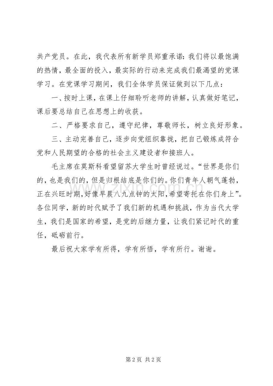 一级党课开学典礼发言(禹鹏飞) (2).docx_第2页