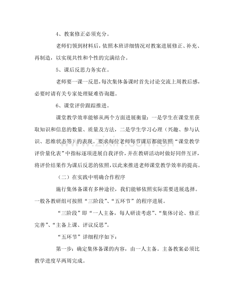 教导处范文集体备课：强化管理出实效.doc_第2页