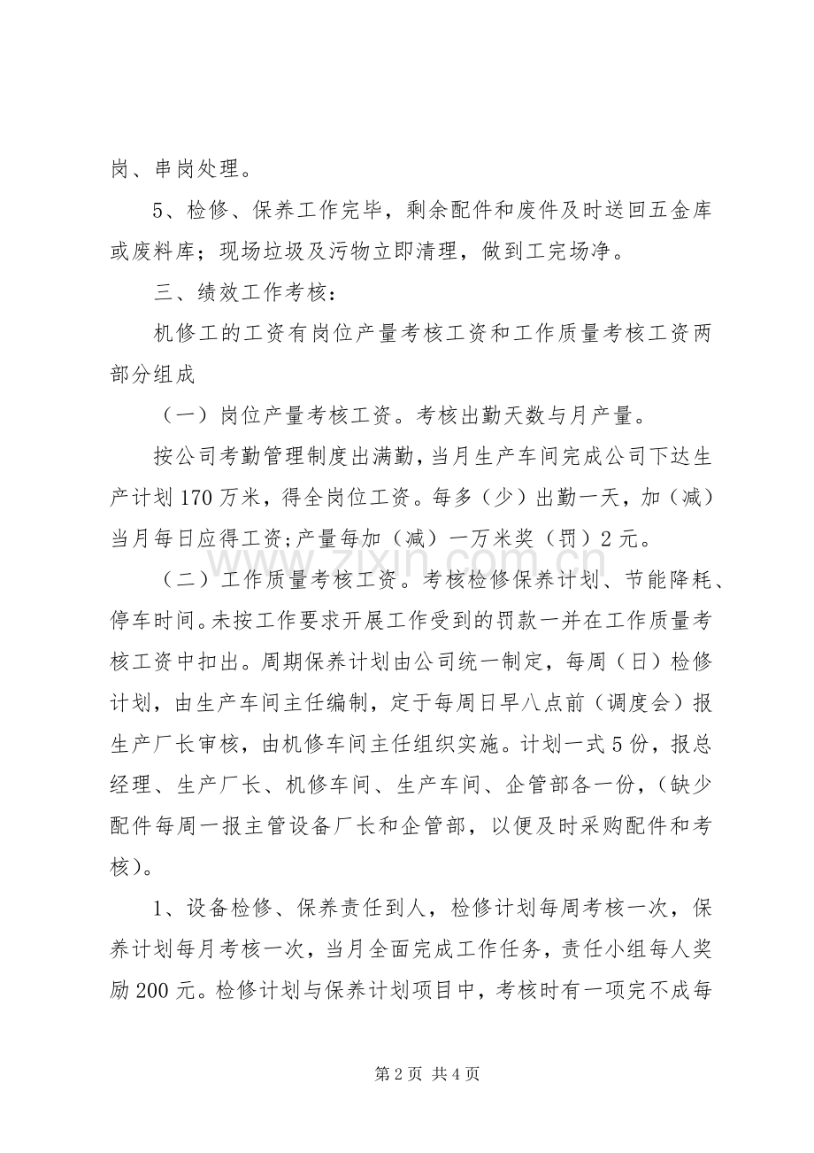 机修工会议发言.docx_第2页