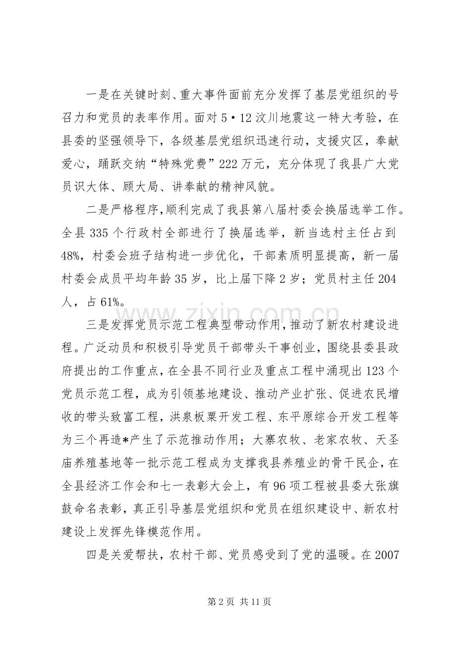 党务工作例会讲话.docx_第2页