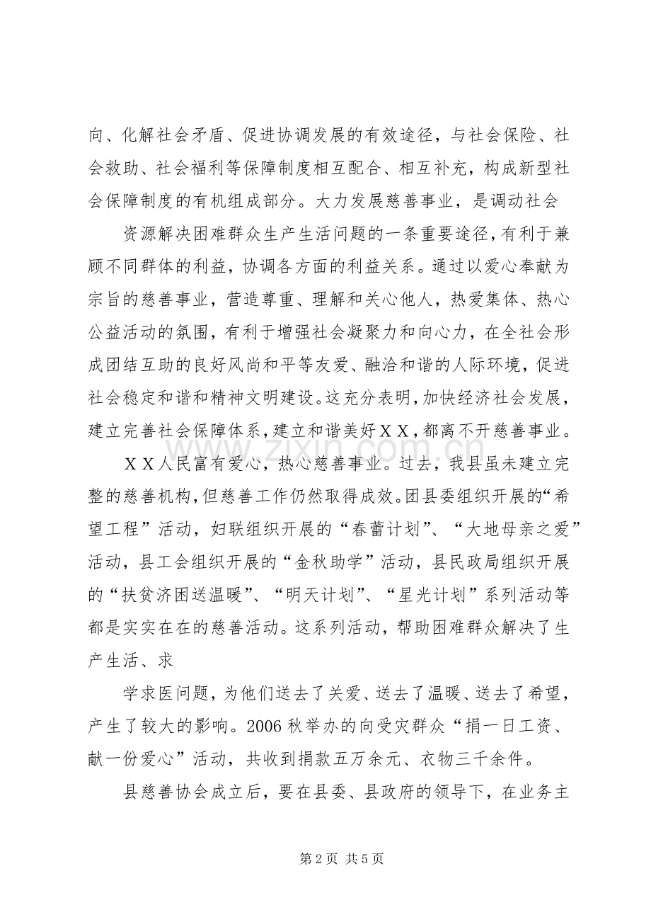 慈善协会成立大会发言稿范文.docx_第2页
