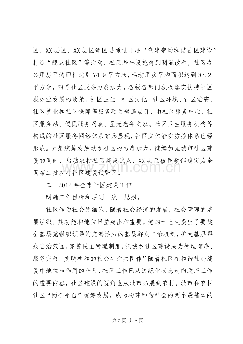 书记在社区交流大会发言稿.docx_第2页