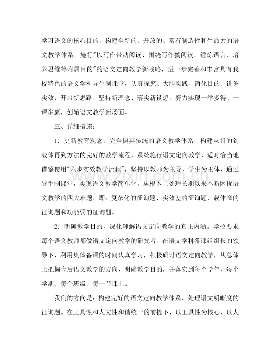 初中语文教学工作参考计划.doc_第2页