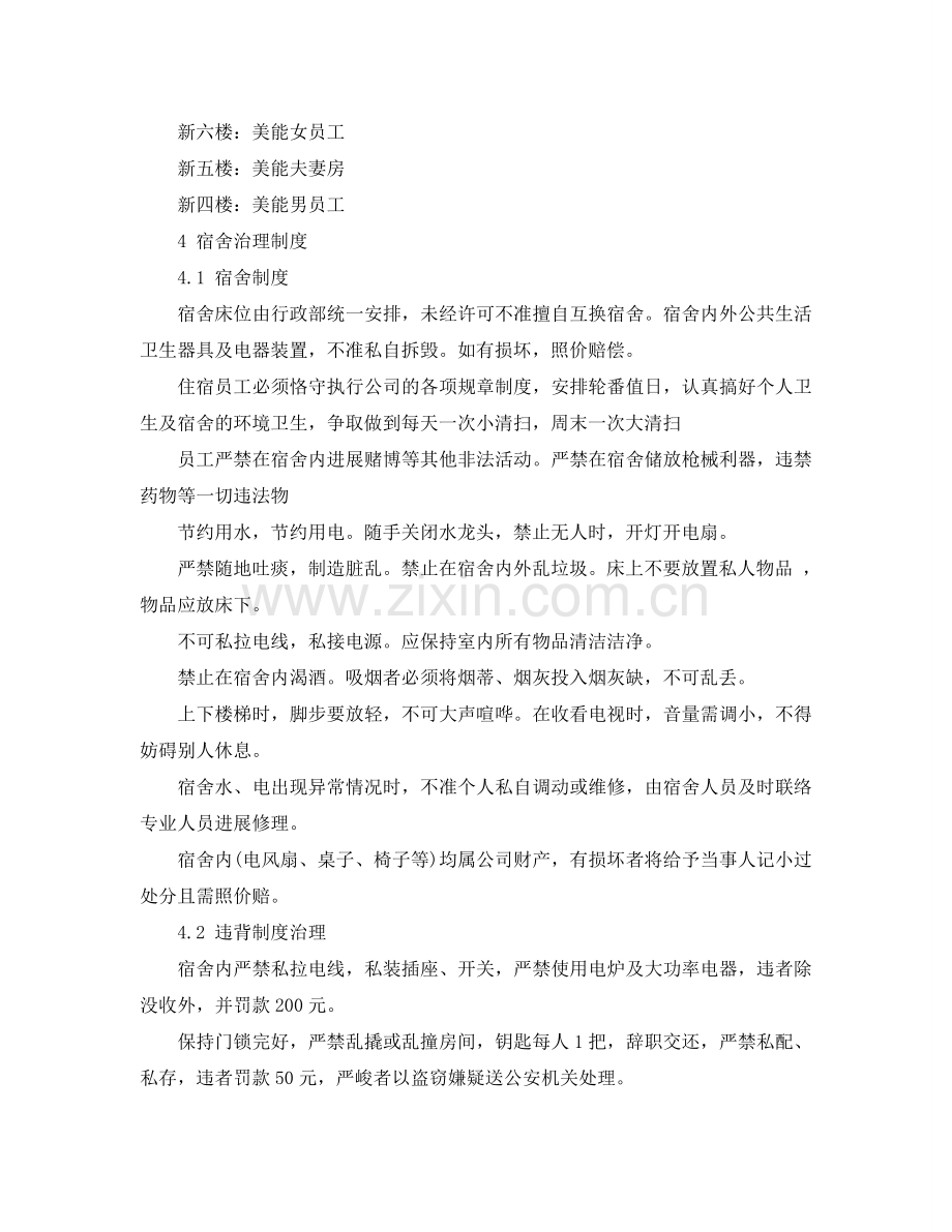 宿舍卫生管理制度参考.doc_第2页