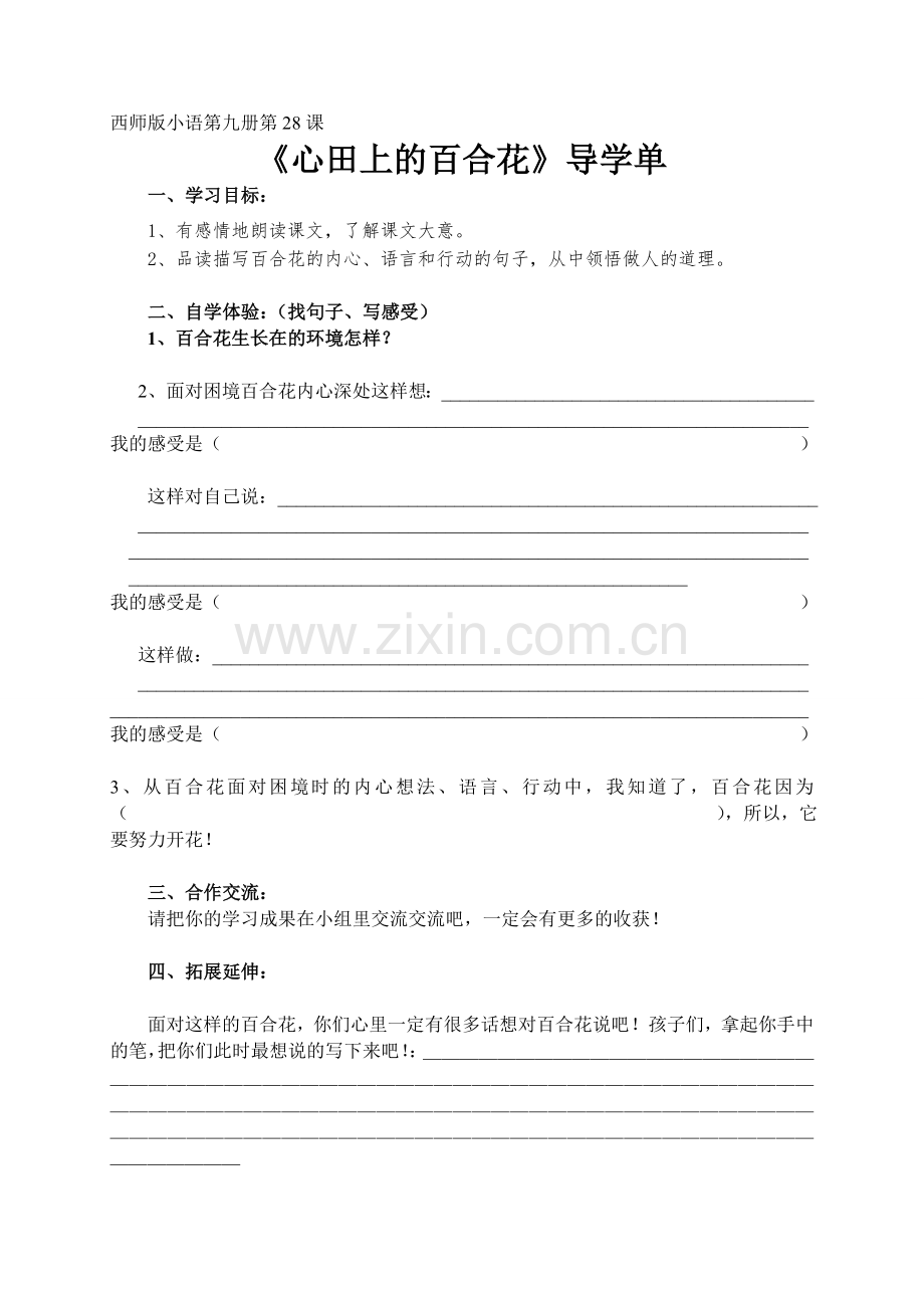 《心田上的百合花》导学单.doc_第1页