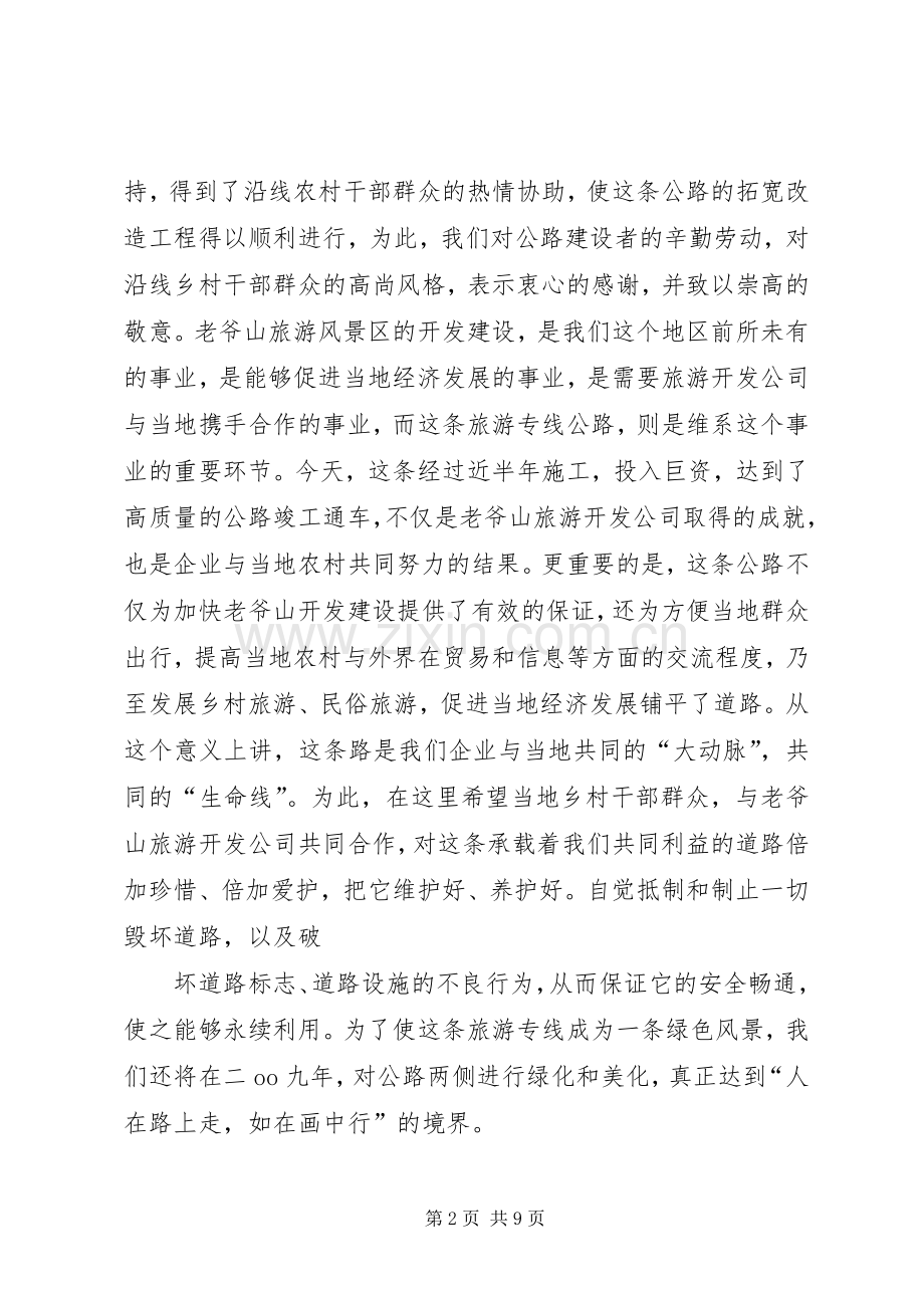 王主任在老爷山公路建设竣工通车剪彩仪式上的致辞.docx_第2页