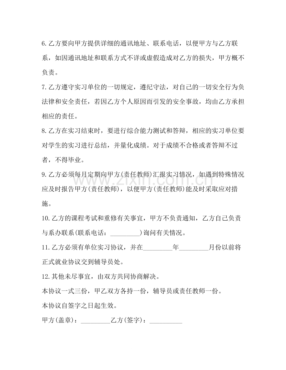 实习劳动合同范本3.docx_第2页
