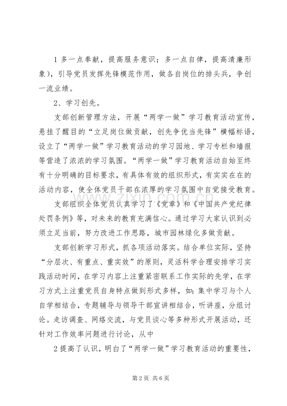 立足岗位做奉献,创先争优当先锋演讲稿范文.docx_第2页