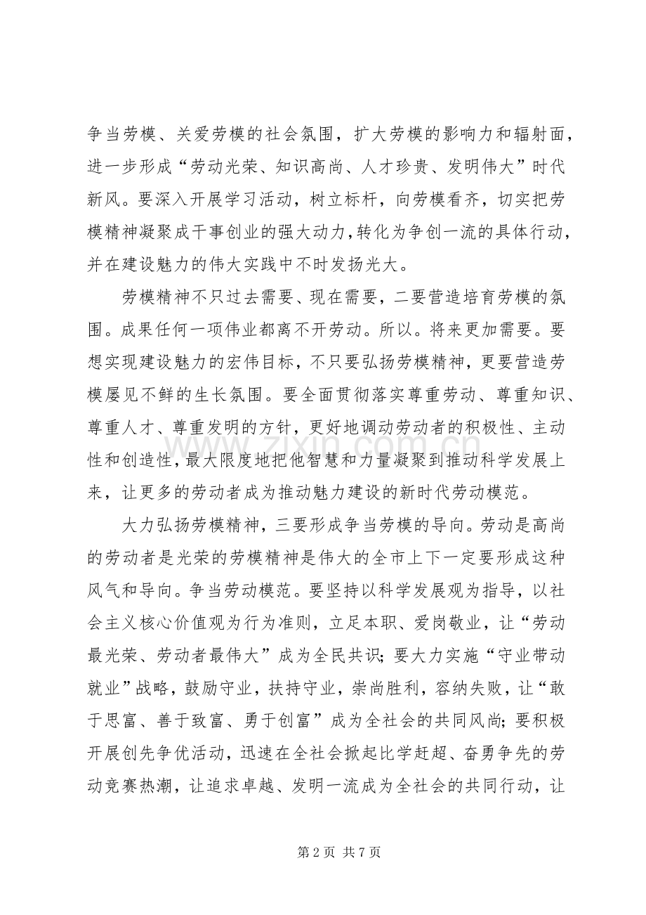 劳动模范与先进表彰动员会演讲致辞.docx_第2页