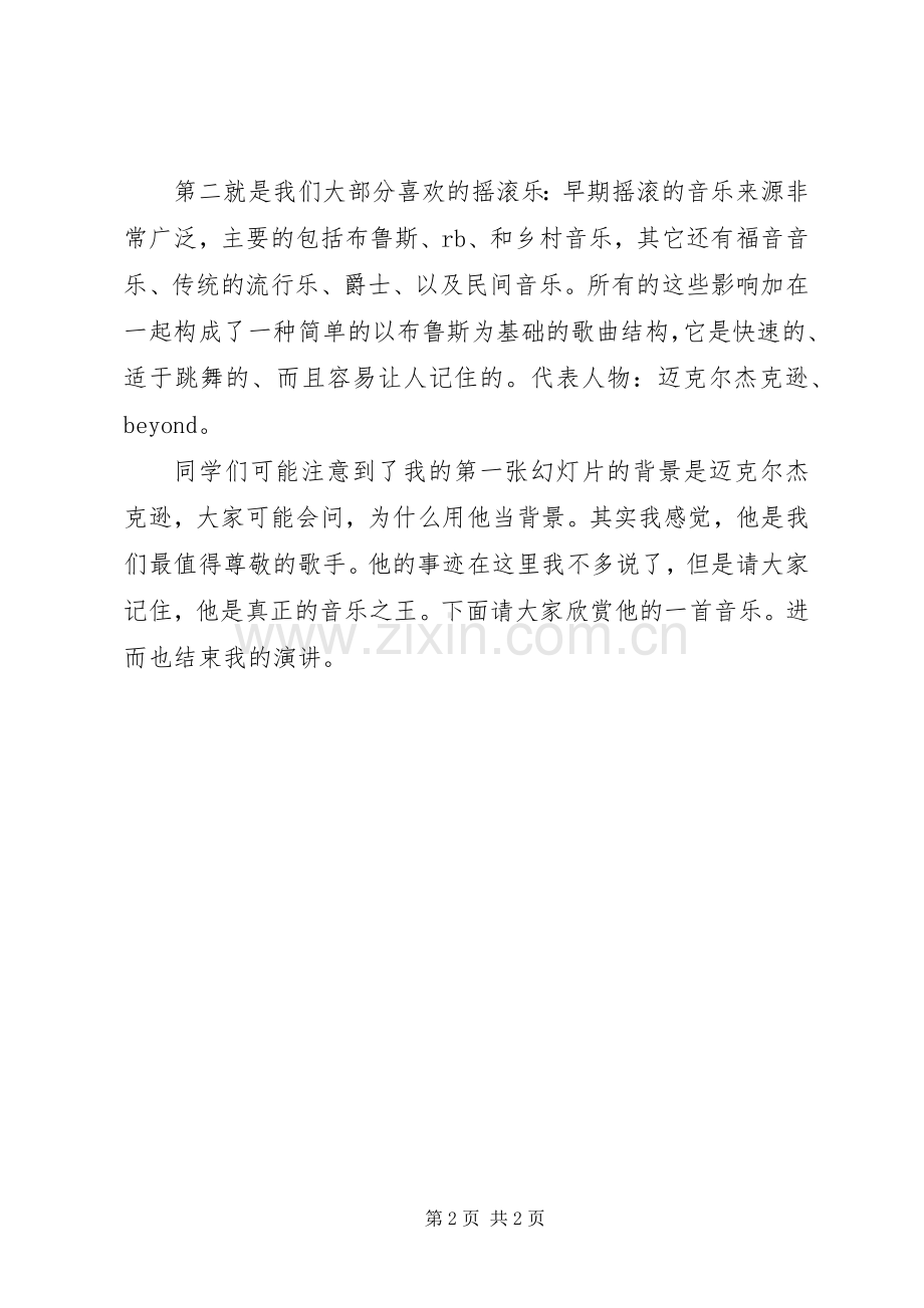 德能修养演讲稿范文.docx_第2页