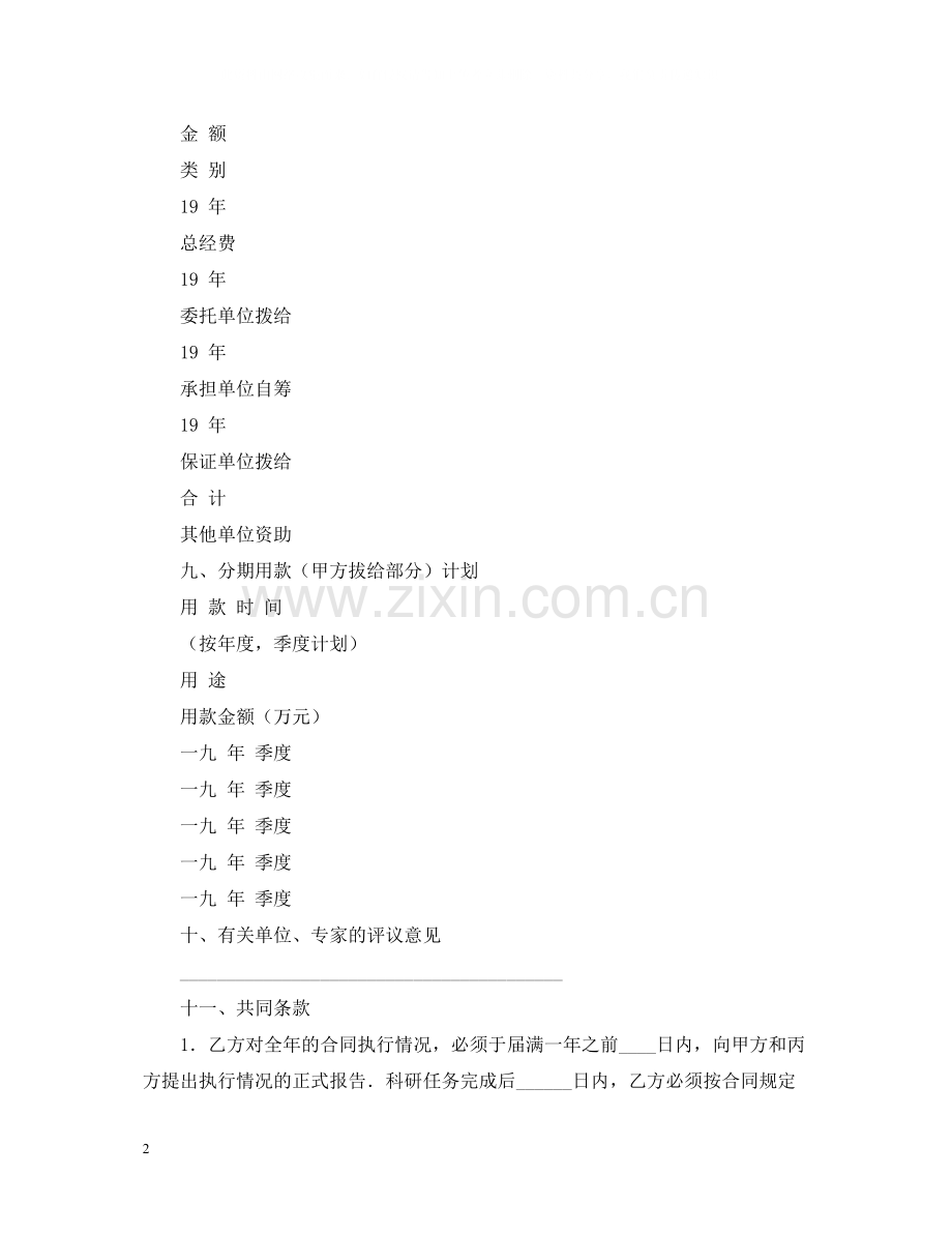 委托开发合同的样本.docx_第2页