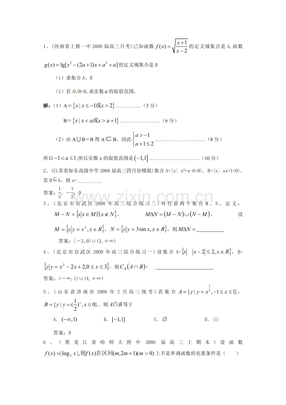 高一（上）课后练习九（师）.doc_第1页