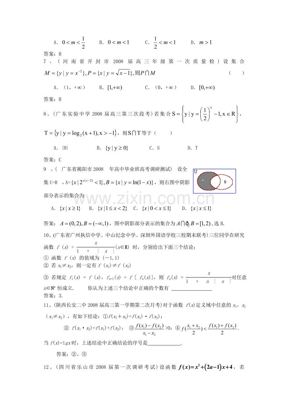 高一（上）课后练习九（师）.doc_第2页
