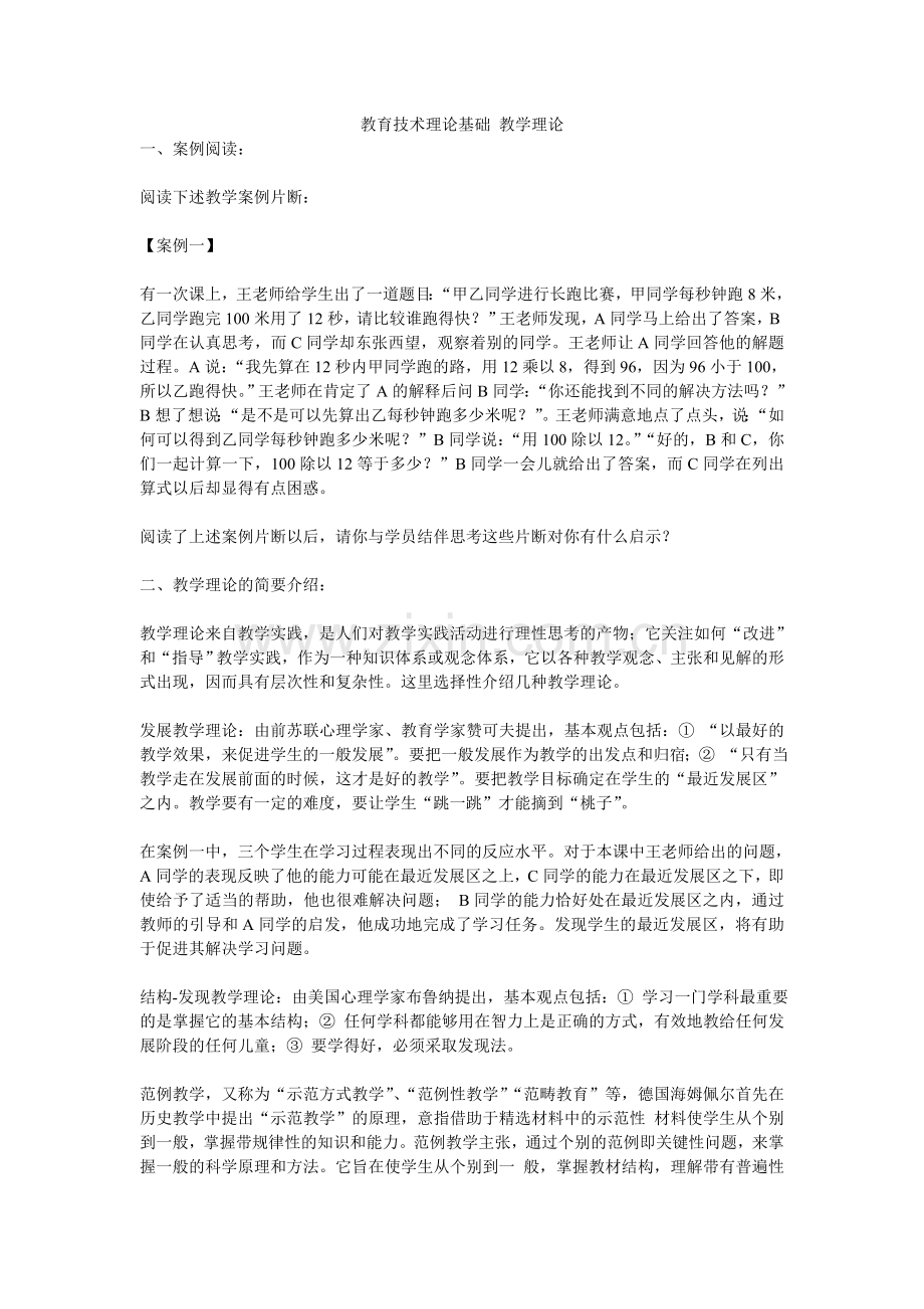 拓展学习教育技术理论基础教学理论.doc_第1页
