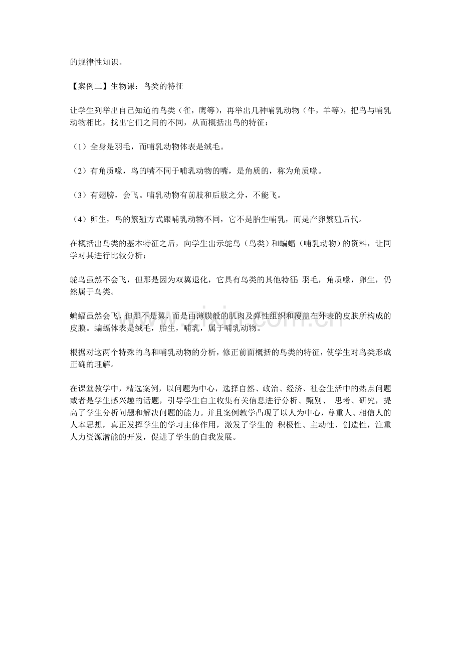 拓展学习教育技术理论基础教学理论.doc_第2页