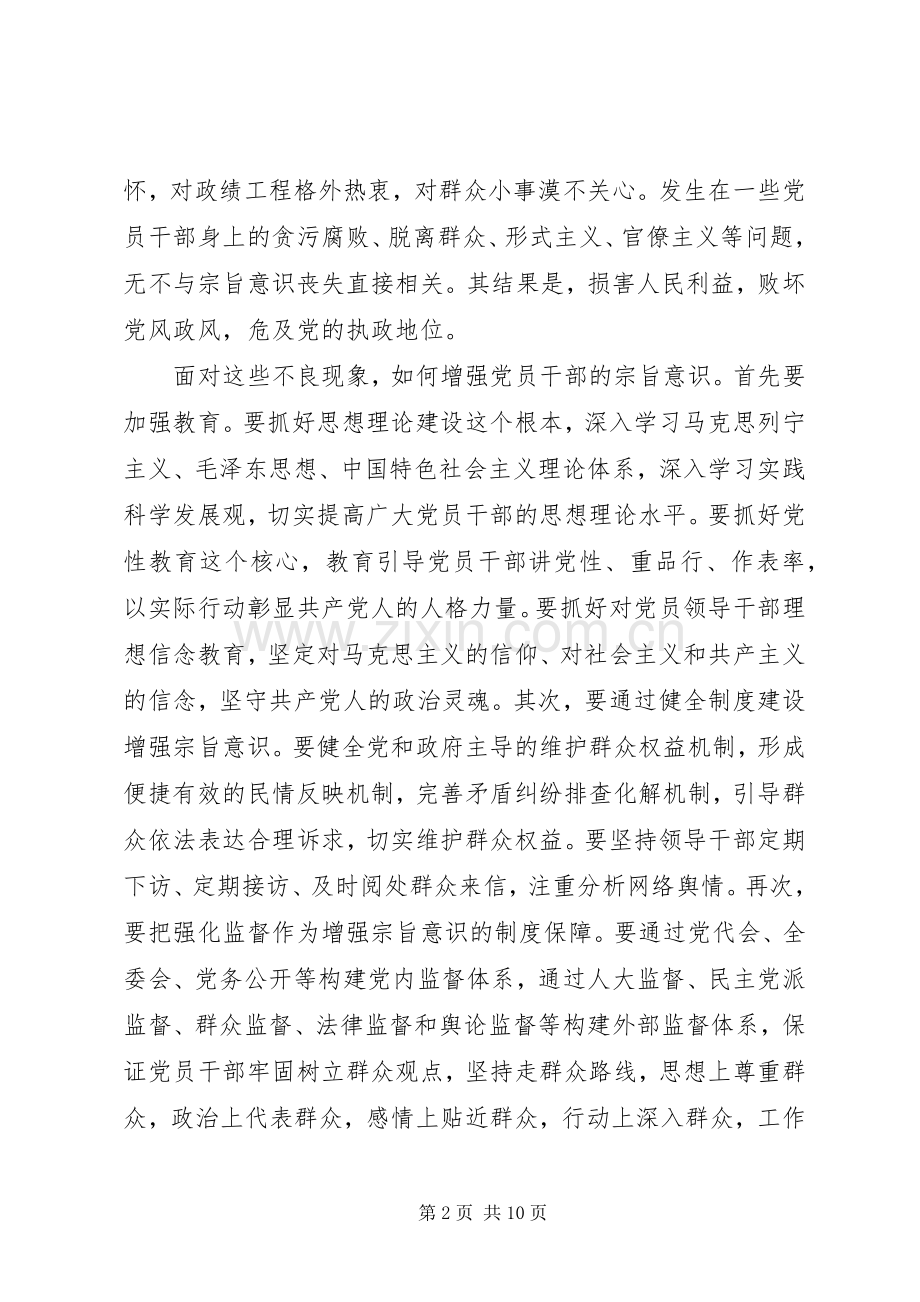社区强化宗旨意识联系服务群众发言.docx_第2页