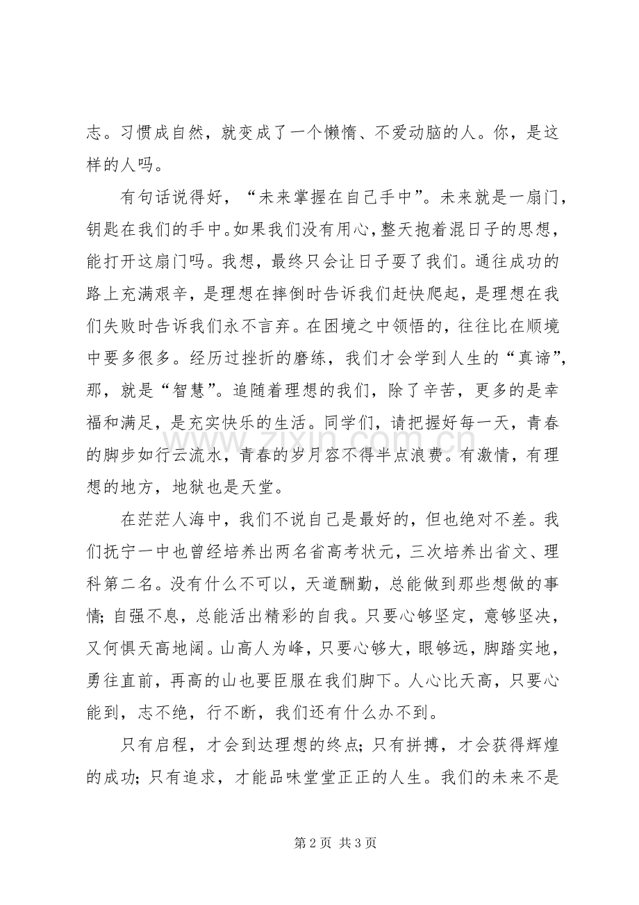 周例会发言稿——理想召唤行动勤奋铸就成功.docx_第2页