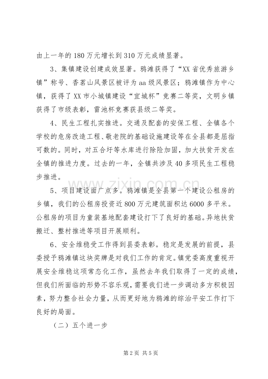 201X年乡镇春训会主持稿.docx_第2页