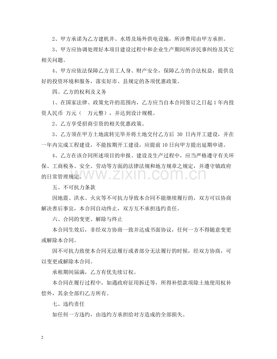设施农业项目投资合同.docx_第2页