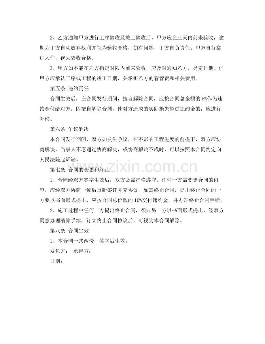 住房装修借款合同范本.docx_第2页