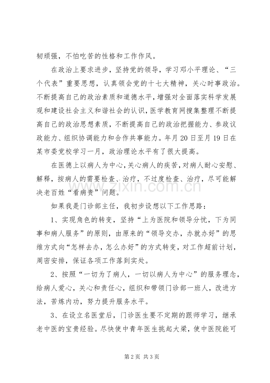 竞选妇产科医师优秀发言.docx_第2页