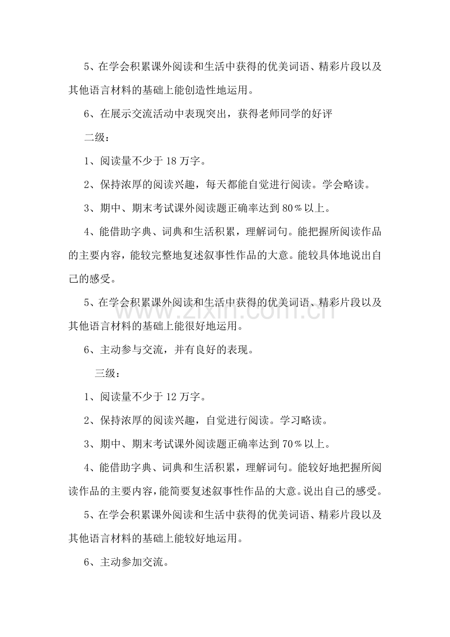 课外阅读星级评价实施方案.doc_第2页