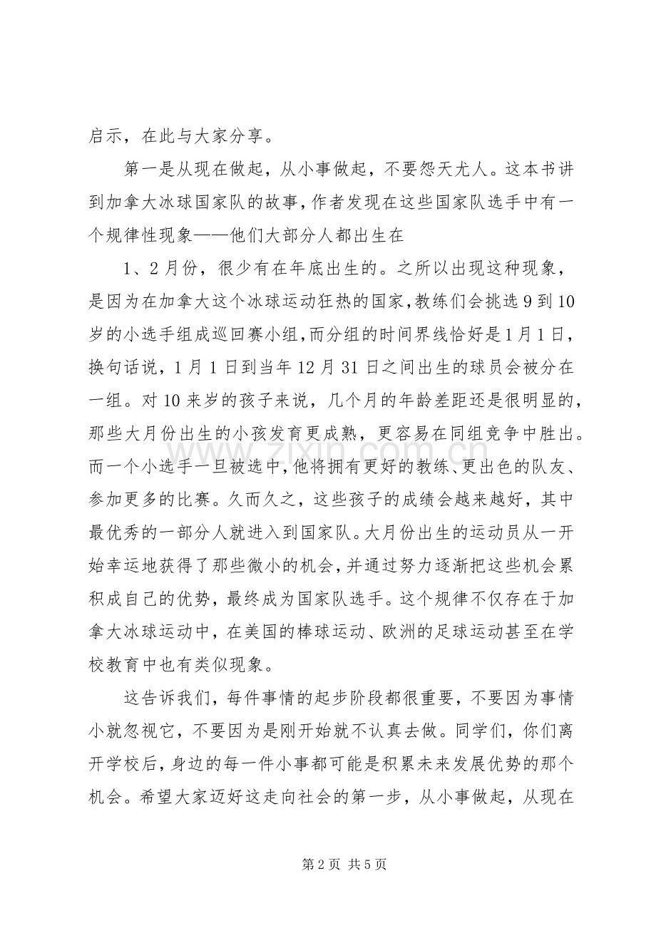 顾秉林感性发言稿卸任清华校长新校长陈吉宁接棒5篇范文.docx_第2页