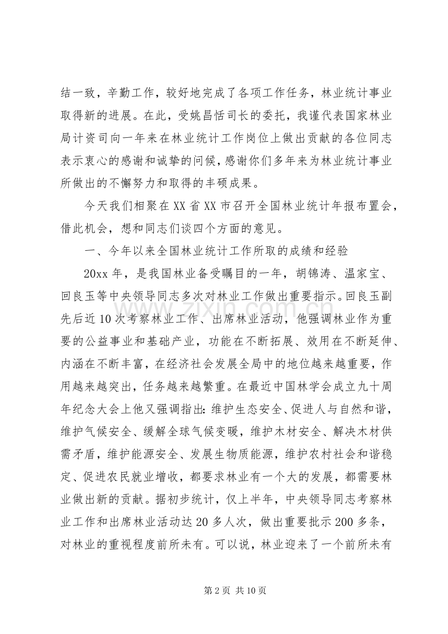统计年报会议讲话稿.docx_第2页