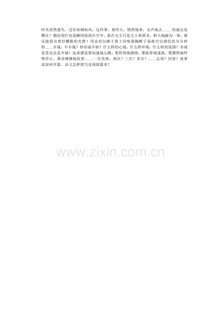 时光淡然遗失.doc_第1页