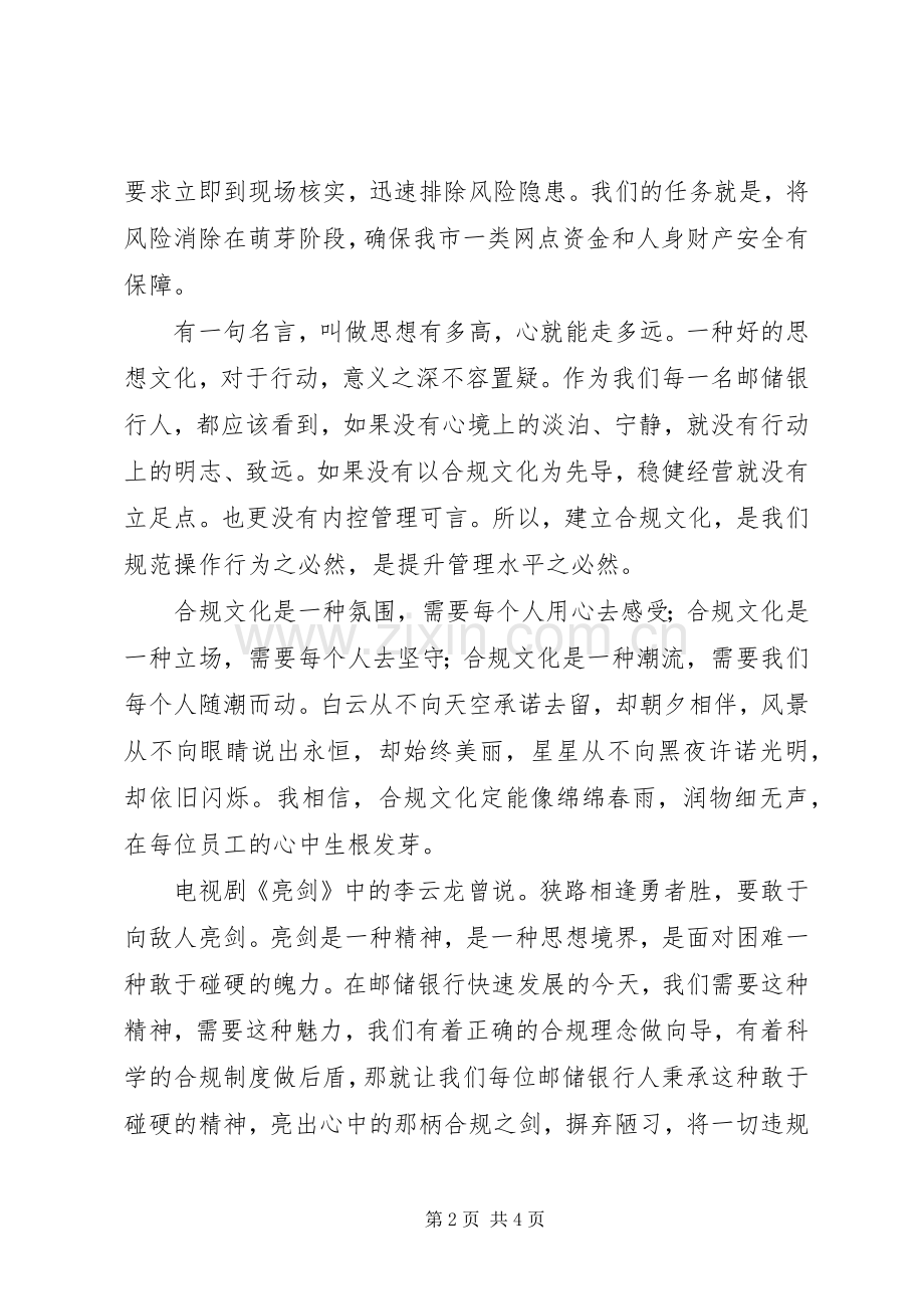 合规在我心中演讲稿范文.docx_第2页