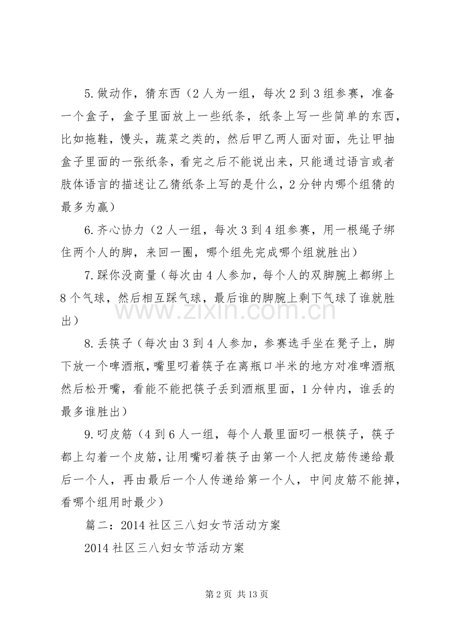 篇一：妇女节活动：社区三八妇女节活动实施方案 .docx_第2页
