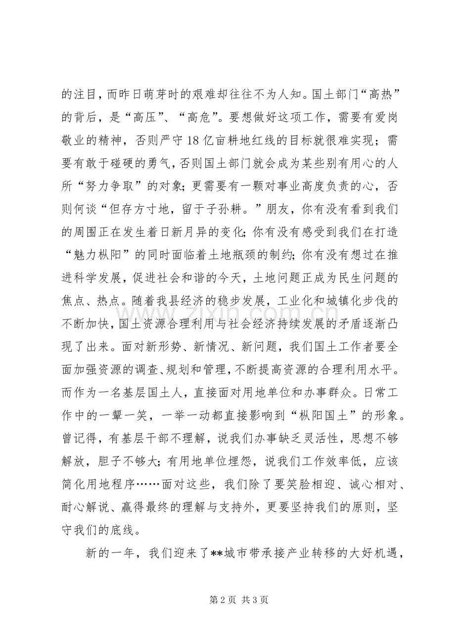 做一个踏实的国土人演说词.docx_第2页