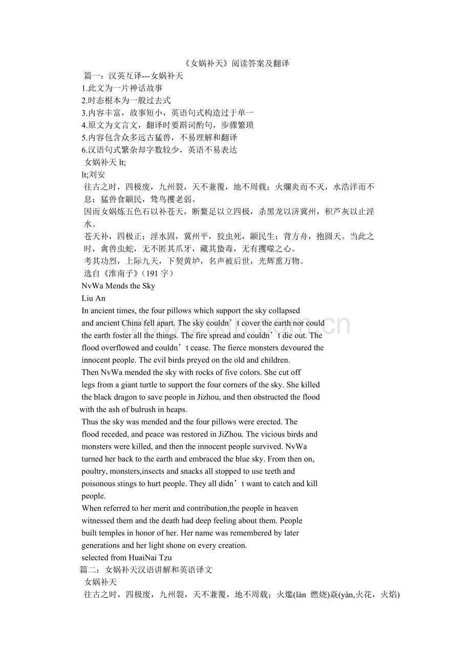 女娲补ۥ天阅读答案及翻译.doc_第1页