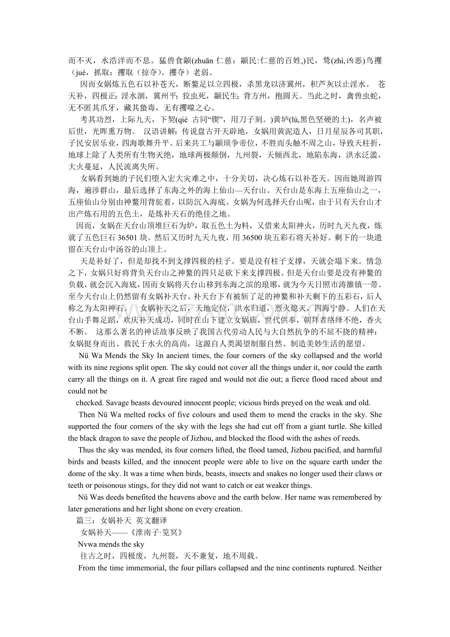 女娲补ۥ天阅读答案及翻译.doc_第2页