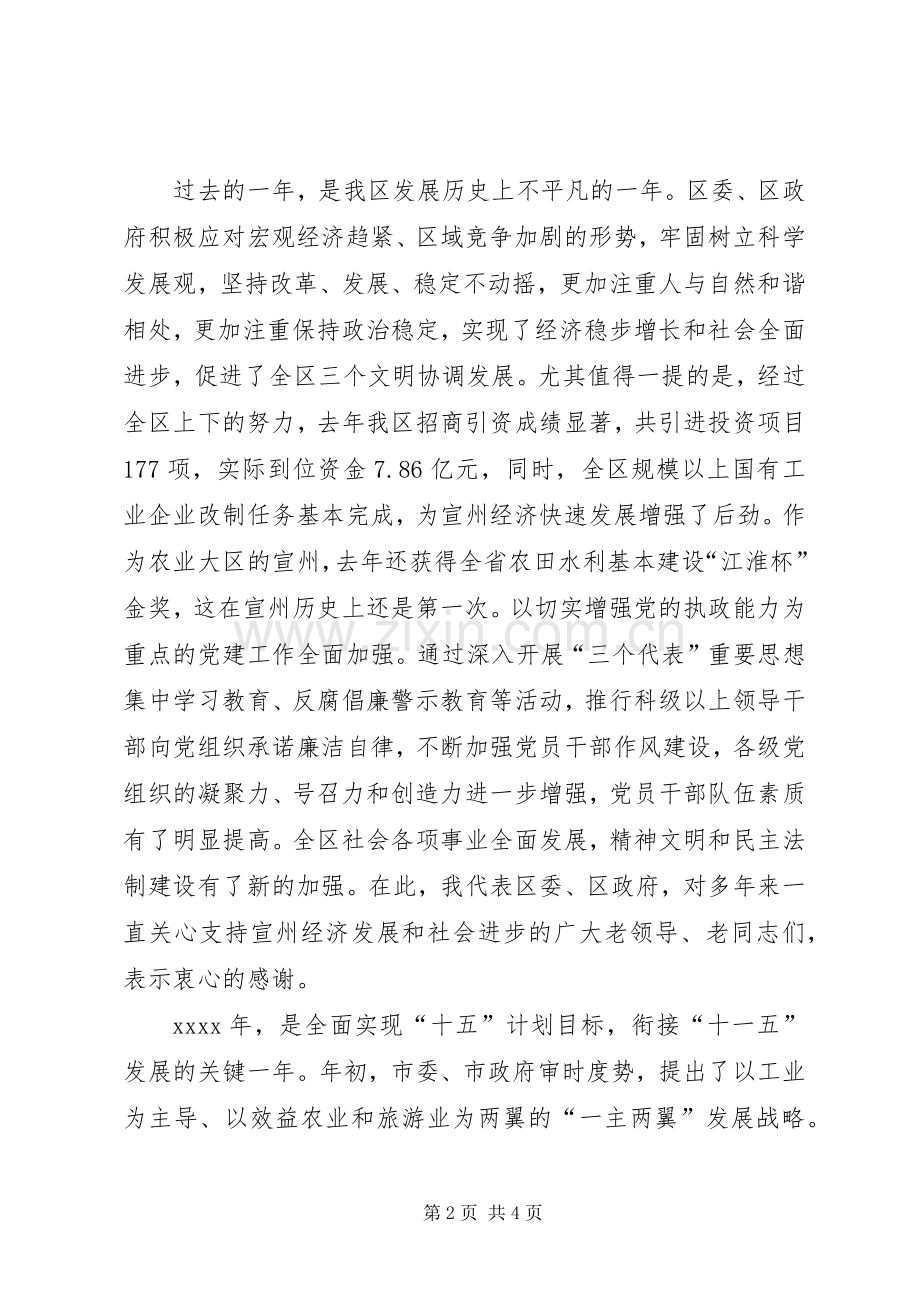 在区XX年老干部迎春座谈会上讲话提纲.docx_第2页