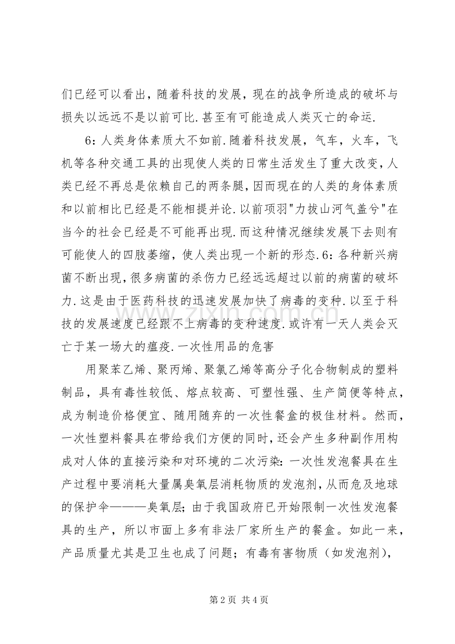一次性物品弊大于利的发言.docx_第2页